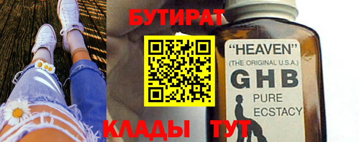 Ухта  БУТИРАТ BDO 33%  Вход с VPN 
