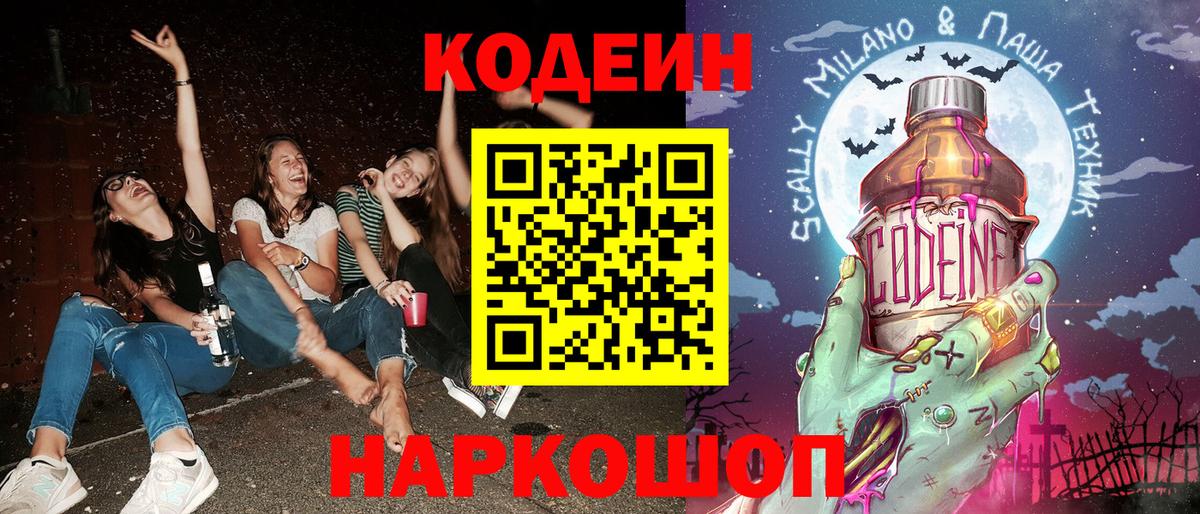 Ухта  Codein Purple Drank  Вход с VPN  Codein напиток Lean (лин) 